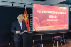 会议 2025.12.5 中共上海宏泉集团有限公司委员会党员大会