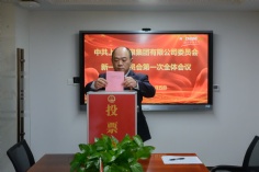 会议 2025.12.5 中共上海宏泉集团有限公司委员会党员大会