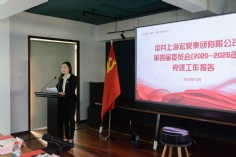 会议 2025.12.5 中共上海宏泉集团有限公司委员会党员大会