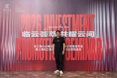 活动 2026.5.18 长三角G60临云协同创新中心启幕发布会
