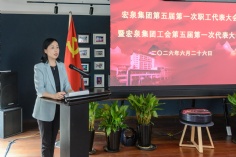 会议 2026.6.26 职代会工代会