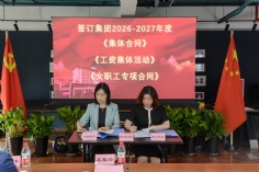 会议 2026.6.26 职代会工代会