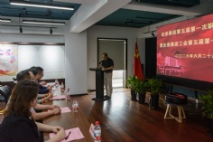 会议 2026.6.26 职代会工代会