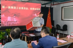 会议 2026.6.26 职代会工代会