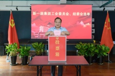 会议 2026.6.26 职代会工代会