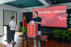 会议 2026.6.26 职代会工代会